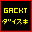 GacktT}D
